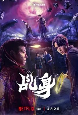 《乩身》电视剧在线观看完整无删减HD国语第02集 (2026) 海报