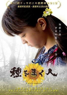 《播种者》法国满天星》_HD_高清云播完整版免费在线观看_全集电影 (2016) 海报
