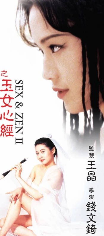 《《《玉女心经之观音坐莲》》电视剧全集在线观看-高清》1996 海报