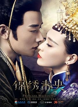 锦绣未央 电视剧全集在线观看免费版 (2016) 海报
