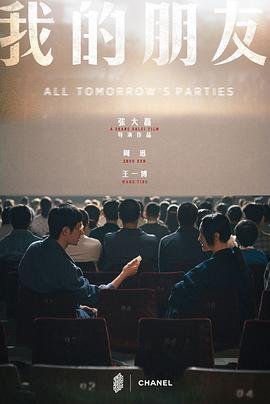 《我的朋友瘦子3》_HD_高清云播完整版免费在线观看_全集电影 (2022) 海报