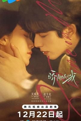《骄阳似我》电视剧国语全集完整版观看在线免费高清第01集 (2025) 海报