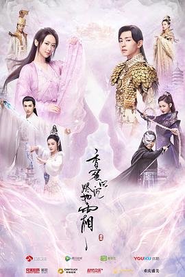 《香蜜沉沉烬如霜》电视剧国语高清免费完整版观看在线全集 (2018) 海报
