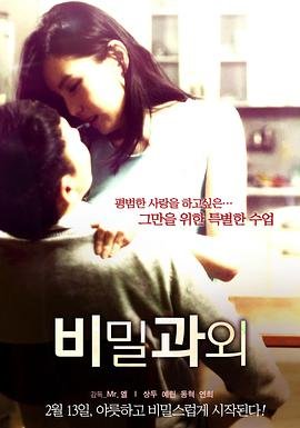 《课外辅导1》在线观看高清完整版无广HD中字 (2014) 海报