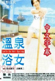 《《艺术片《温泉浴女》》HD高清-手机高清在线观看》2002 海报