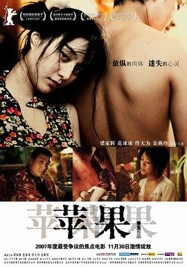 《《苹果》范冰冰电影免费在线观看完整版》2007 海报