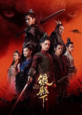 《狼殿下_第01集》2020 海报