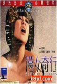 《《荡女诉心声》 电影免费在线观看高清完整版》1973 海报