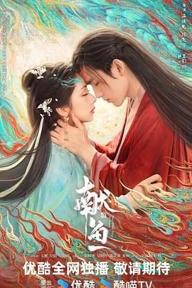 《《献鱼》免费在线观看_国产剧高清全集01集手机观看》2025 海报