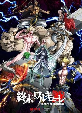 《《终末的女武神第二季》第01集-在线观看高清完整》2021 海报