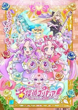 《《名侦探光之美少女！》第1集完整版在线观看-手机在线看日韩动漫全集》2026 海报