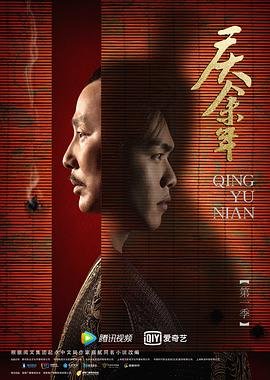 庆余年第一季 高清在线观看 (2019) 海报