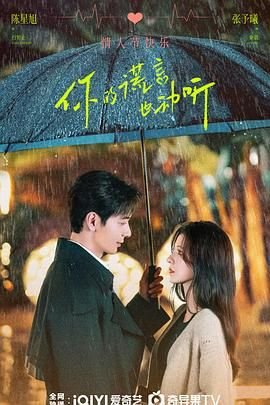 《你的谎言也动听》 电视剧全集免费在线观看高清完整版 (2024) 海报