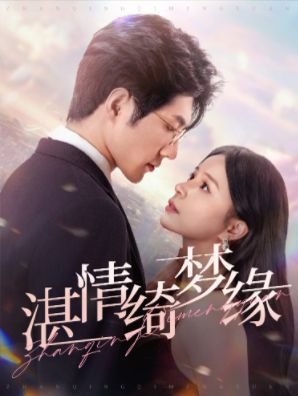 韩剧《沉沦》免费在线播放高清完整版无广_经典片 (2025) 海报