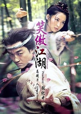 笑傲江湖李亚鹏版 (2001) 海报