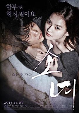 电影少女1979完整版高清播放 (2013) 海报