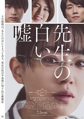 《老师的善意谎言在线观看-HD中字高清全集-迅雷下载》2024 海报