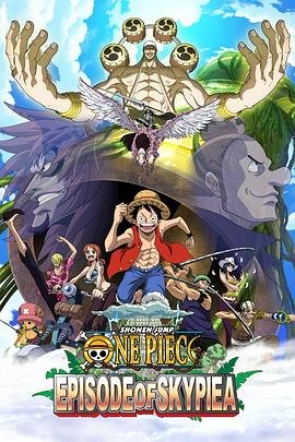 《海贼王特别篇：空岛之章》动漫第01集高清云播国语免费在线播放全集 (2018) 海报