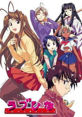 《《纯情房东俏房客》动漫免费在线观看-高清完整版》2000 海报