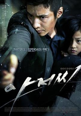 《《孤胆特工》韩国电影在线4K完整无删减》2010 海报