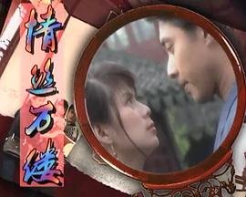 《情丝万缕国语版》1995 海报