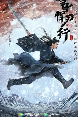 《雪中悍刀行》免费观看完整版蓝光BD国语中字第01集 (2021) 海报