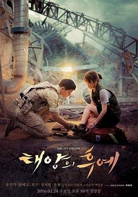 《太阳的后裔》第01集 (2016) 海报