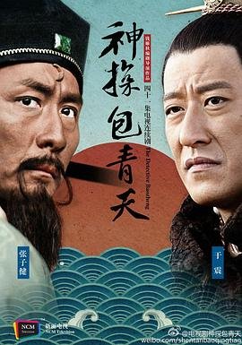 《神探包青天》国产剧在线观看 - 电视剧全集 (2015) 海报