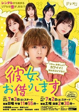 《租借女友 第三季》动漫国语全集完整版观看在线免费 (2022) 海报