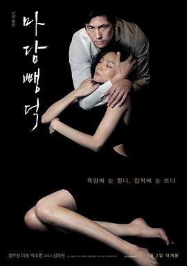 《布拉芙夫人韩剧电影电视剧免费观看 免费播放片大片》2014 海报