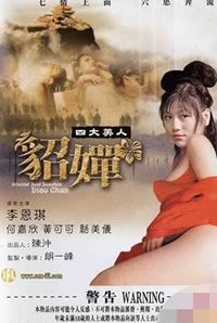 《四大美人之貂蝉》电影在线观看- 全集福利片 (2005) 海报