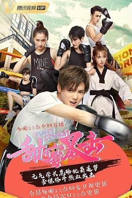 《《甜蜜暴击》完整版动漫》手机在线播放4K第01集 (2018) 海报