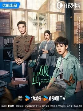 《破茧2》电视剧免费观看完整版 (2024) 海报